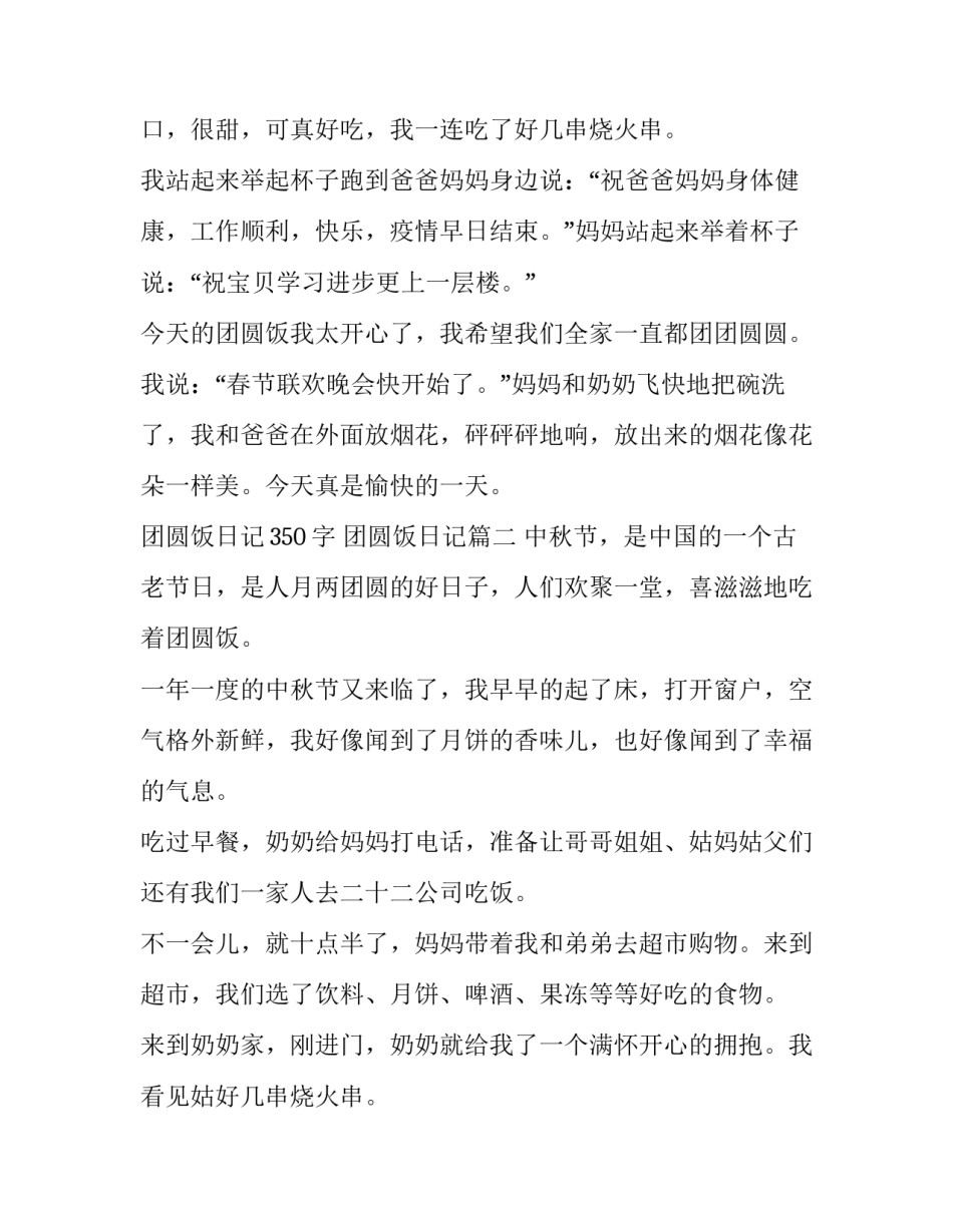 最新团圆饭日记350字 团圆饭日记(四篇)_第2页