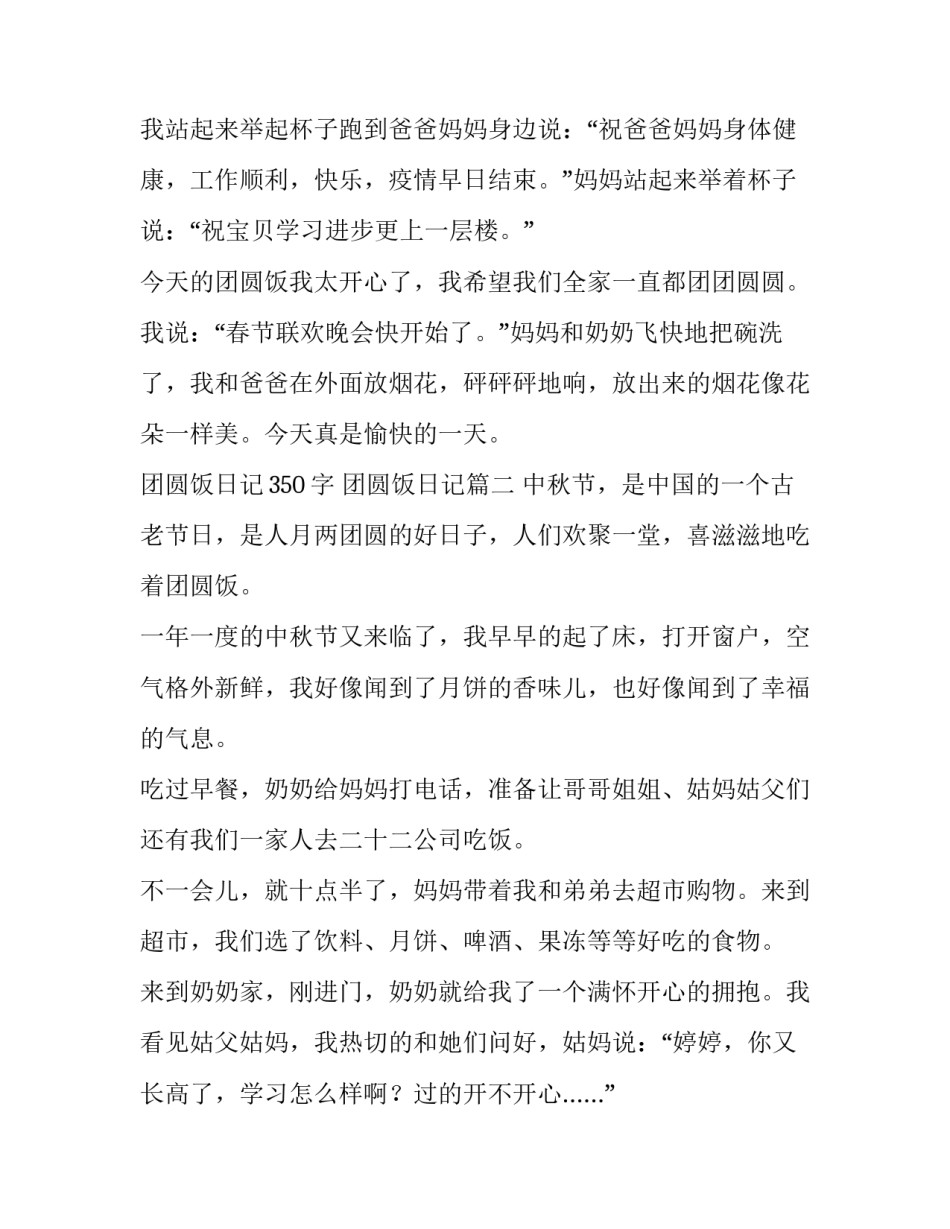 最新团圆饭日记350字 团圆饭日记(四篇)_第3页