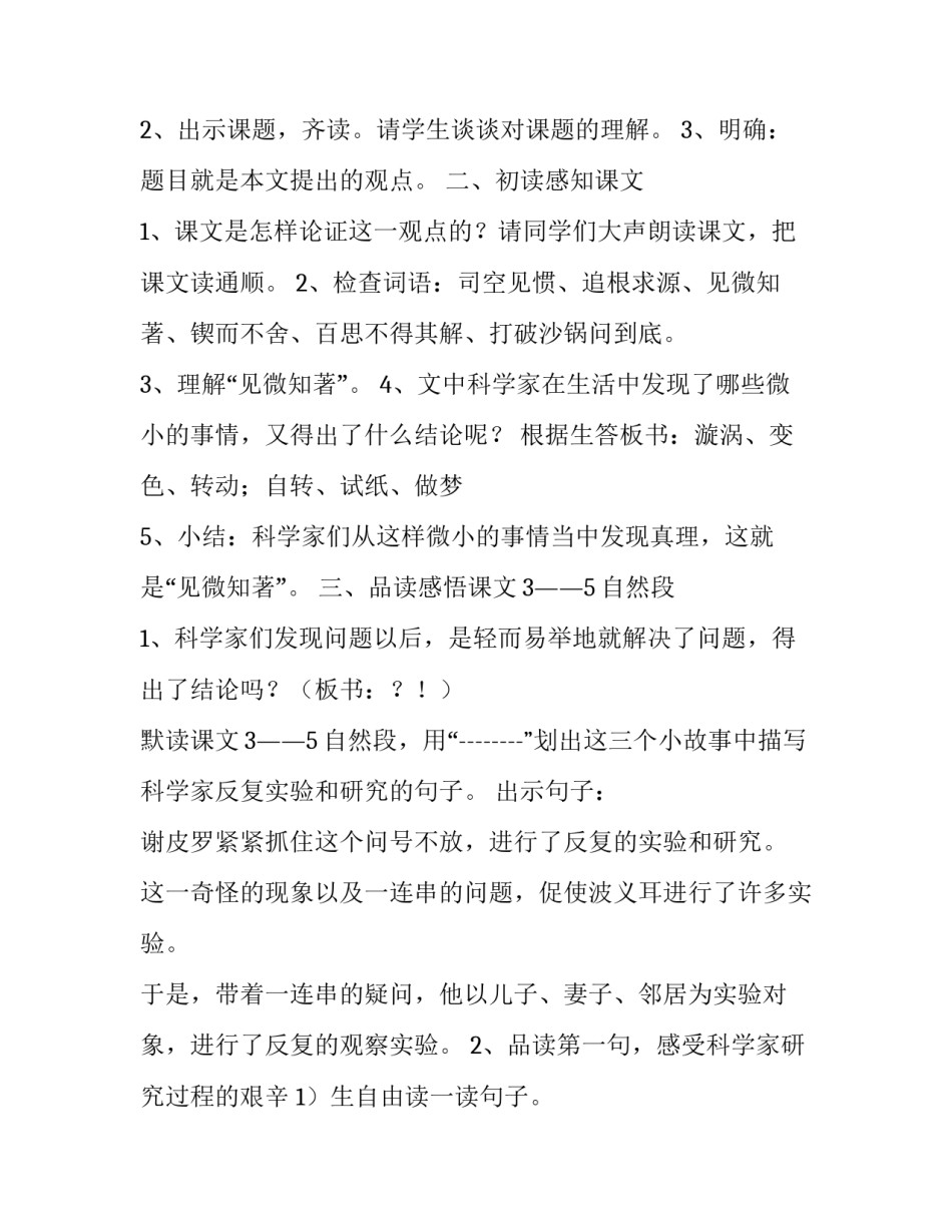 最新真理诞生于一百个问号之后教学随笔 真理诞生于一百个问号之后教学实录薛法根(五篇)_第2页