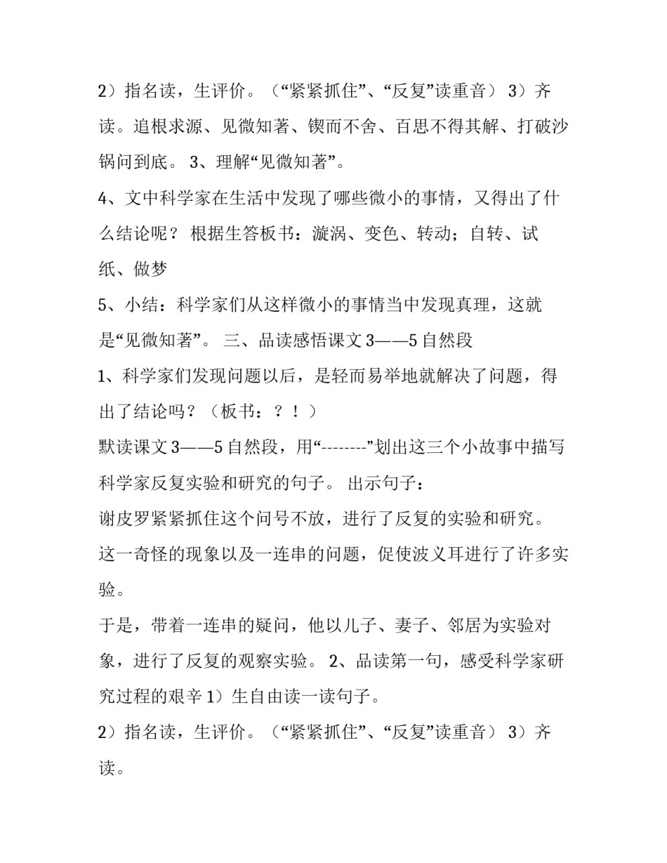 最新真理诞生于一百个问号之后教学随笔 真理诞生于一百个问号之后教学实录薛法根(五篇)_第3页