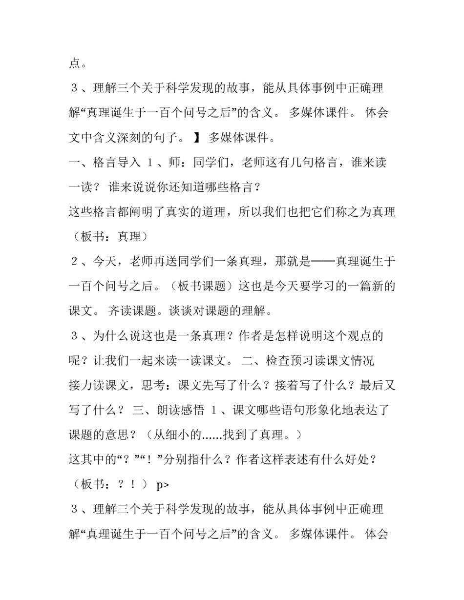 最新真理诞生于一百个问号之后教学设计普学网(5篇)_第2页