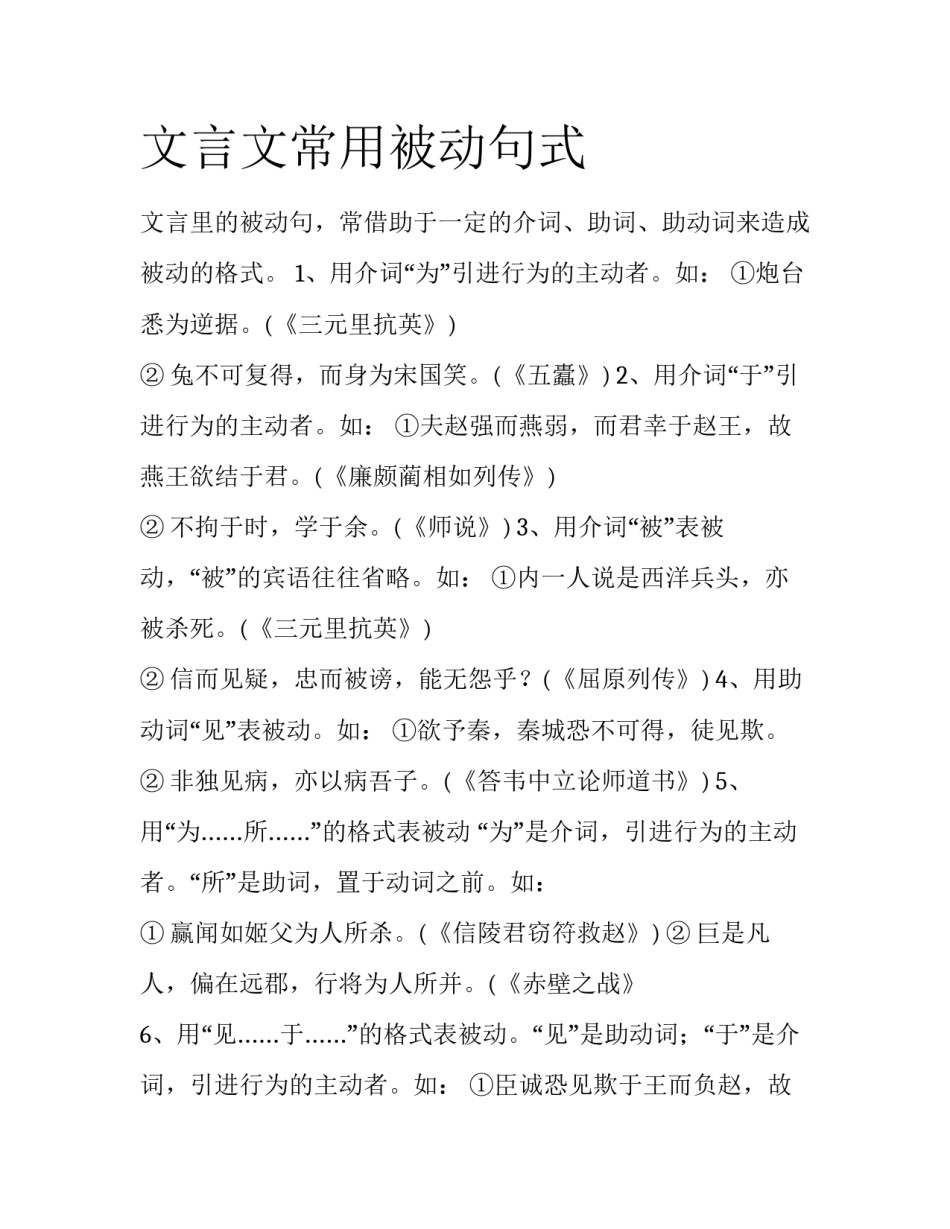 文言文常用被动句式_第1页