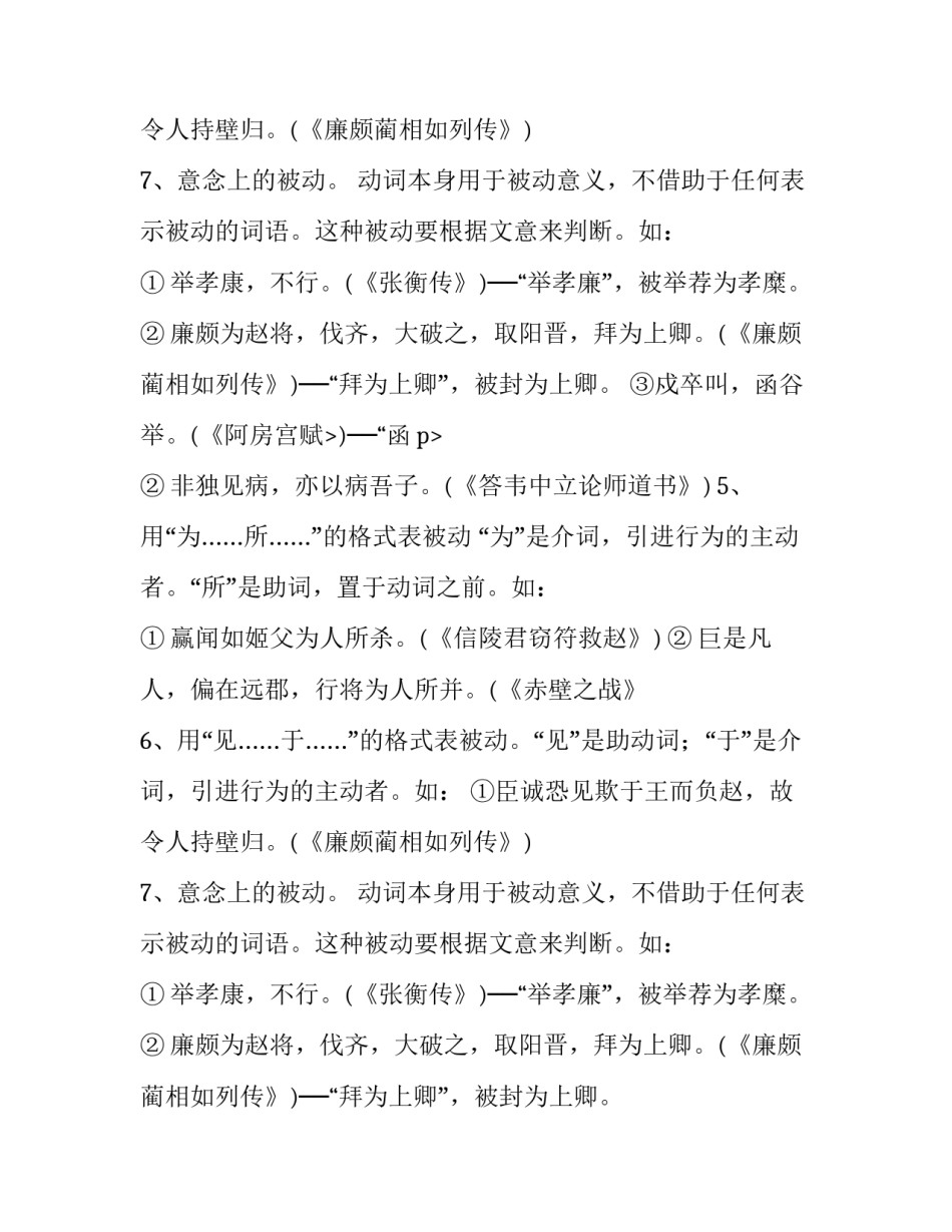文言文常用被动句式_第2页