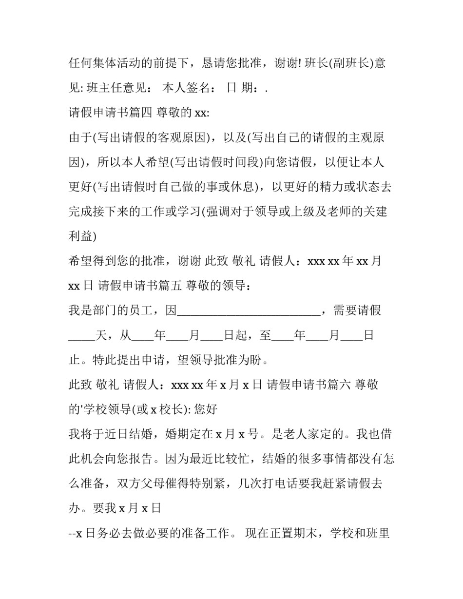 请假申请书(模板12篇)_第3页