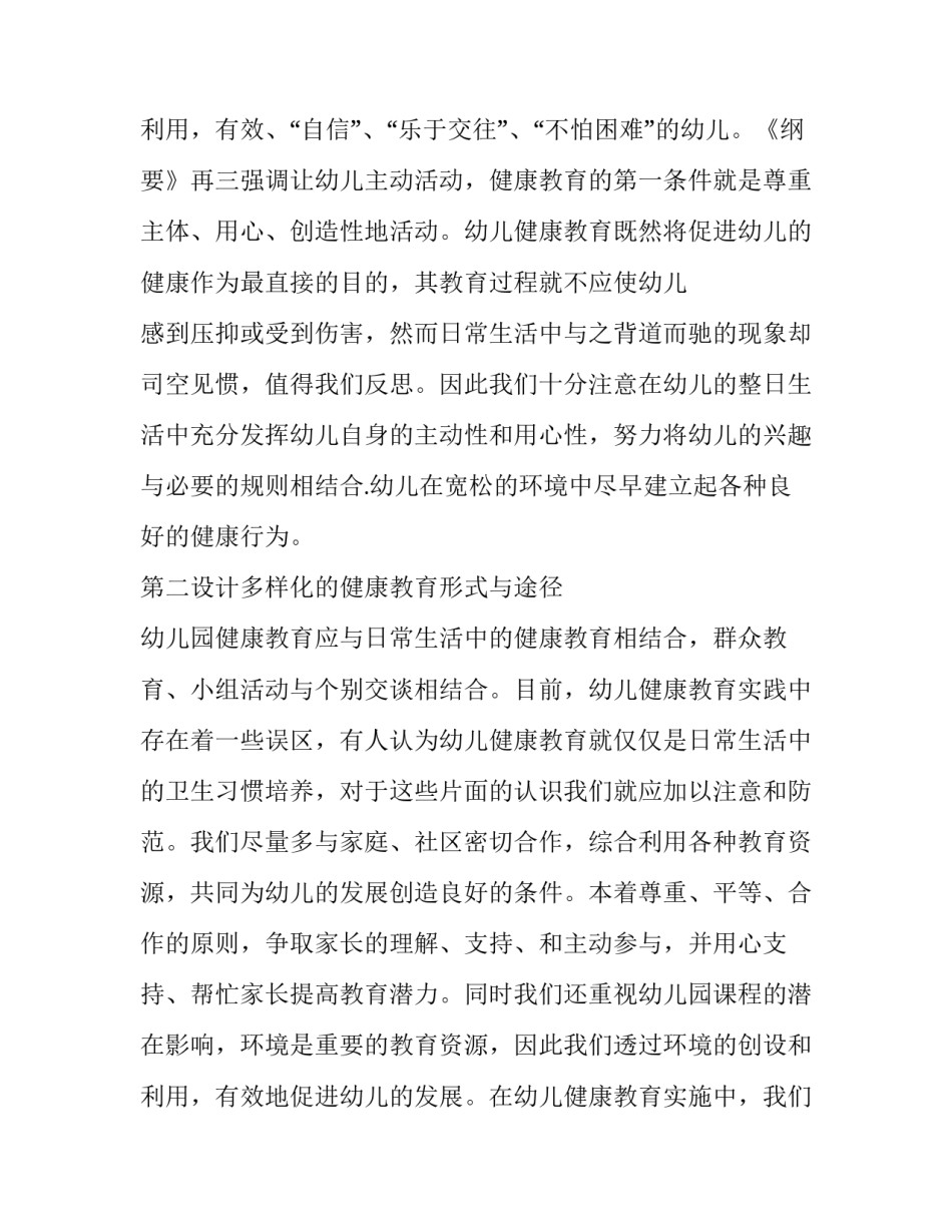 最新幼儿园健康教育述职报告(11篇)_第3页