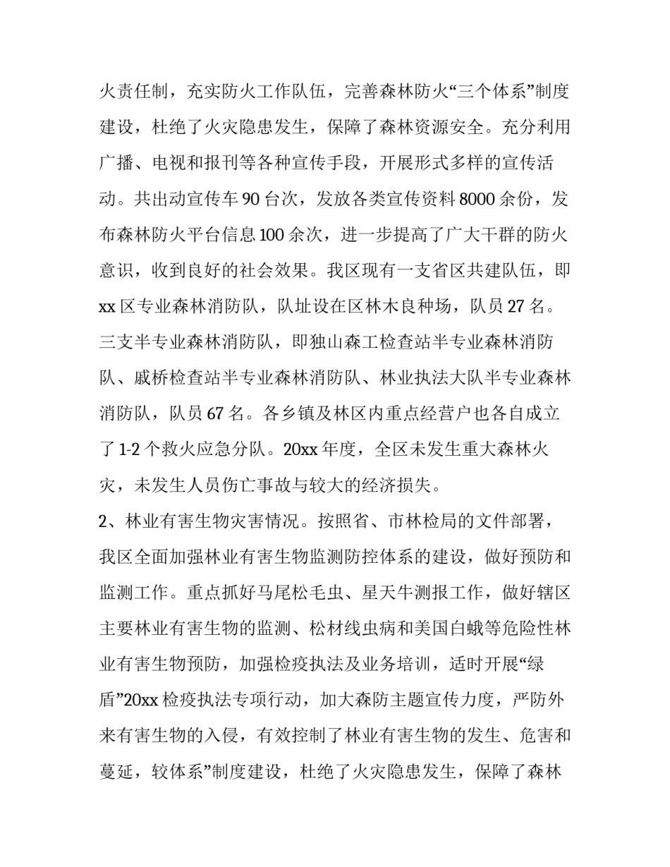 2023年应急管理工作年终总结 应急管理年终总结(7篇)_第2页