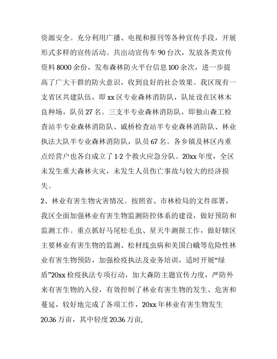 2023年应急管理工作年终总结 应急管理年终总结(7篇)_第3页