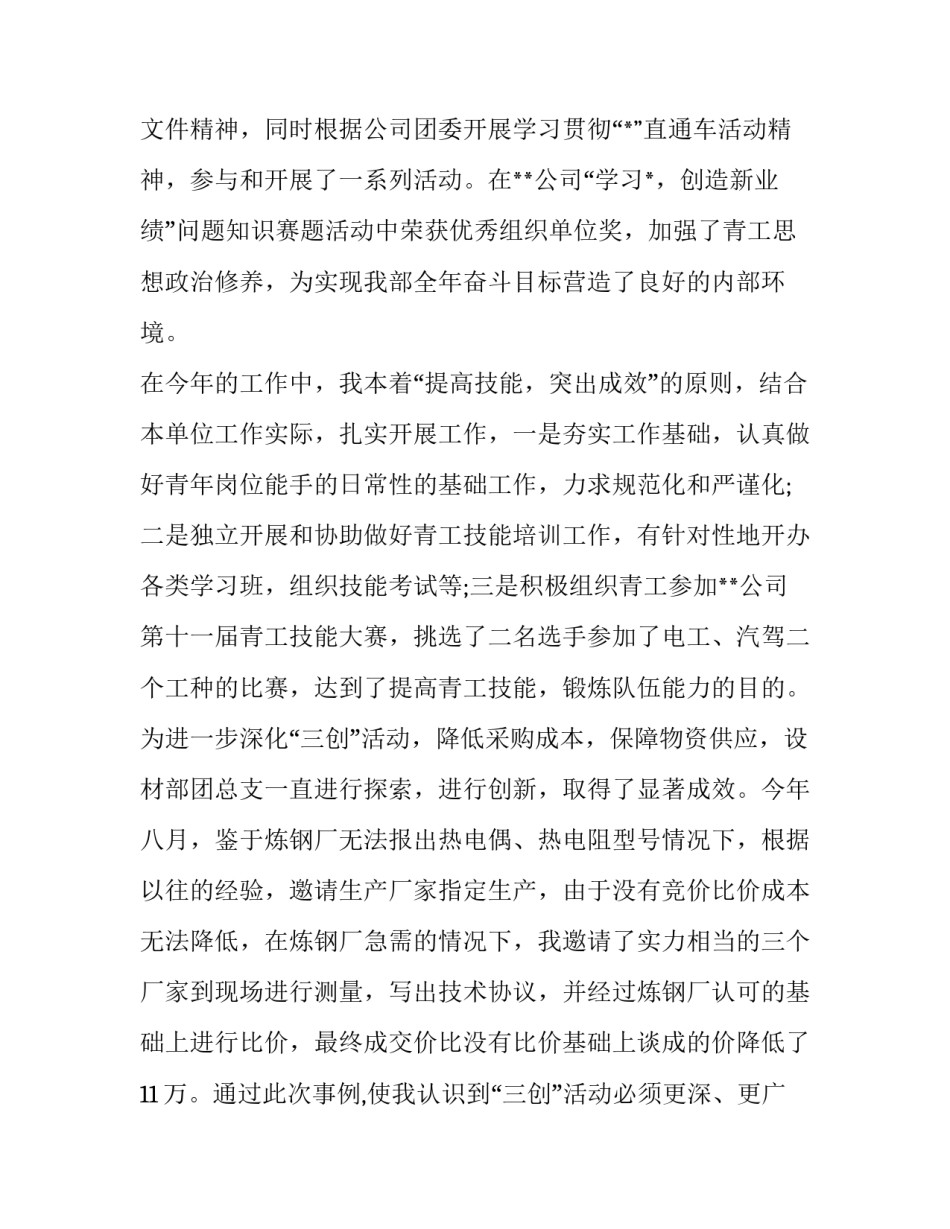 最新团委副书记述职述廉报告(十六篇)_第2页