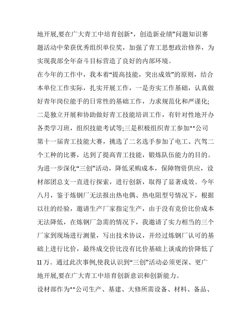 最新团委副书记述职述廉报告(十六篇)_第3页