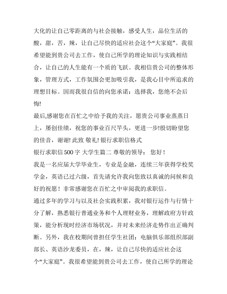 银行求职信格式 银行求职信500字 大学生(15篇)_第2页