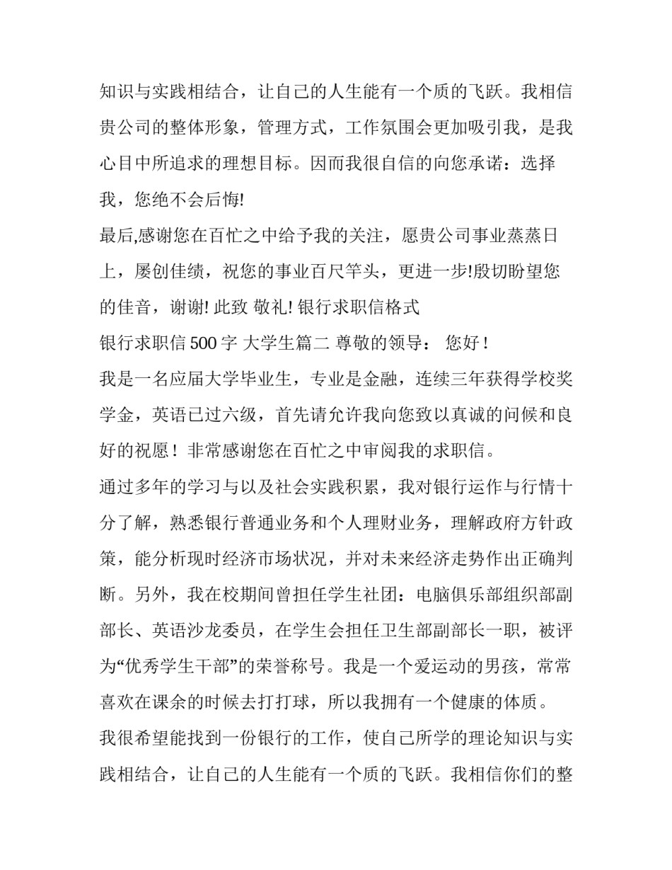 银行求职信格式 银行求职信500字 大学生(15篇)_第3页
