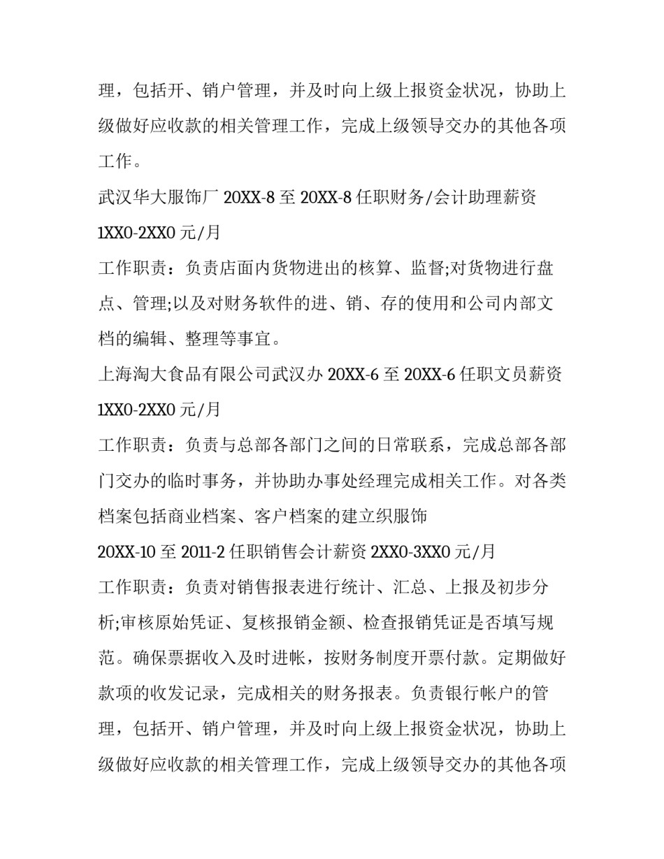 经典统计员个人简历模板_第2页