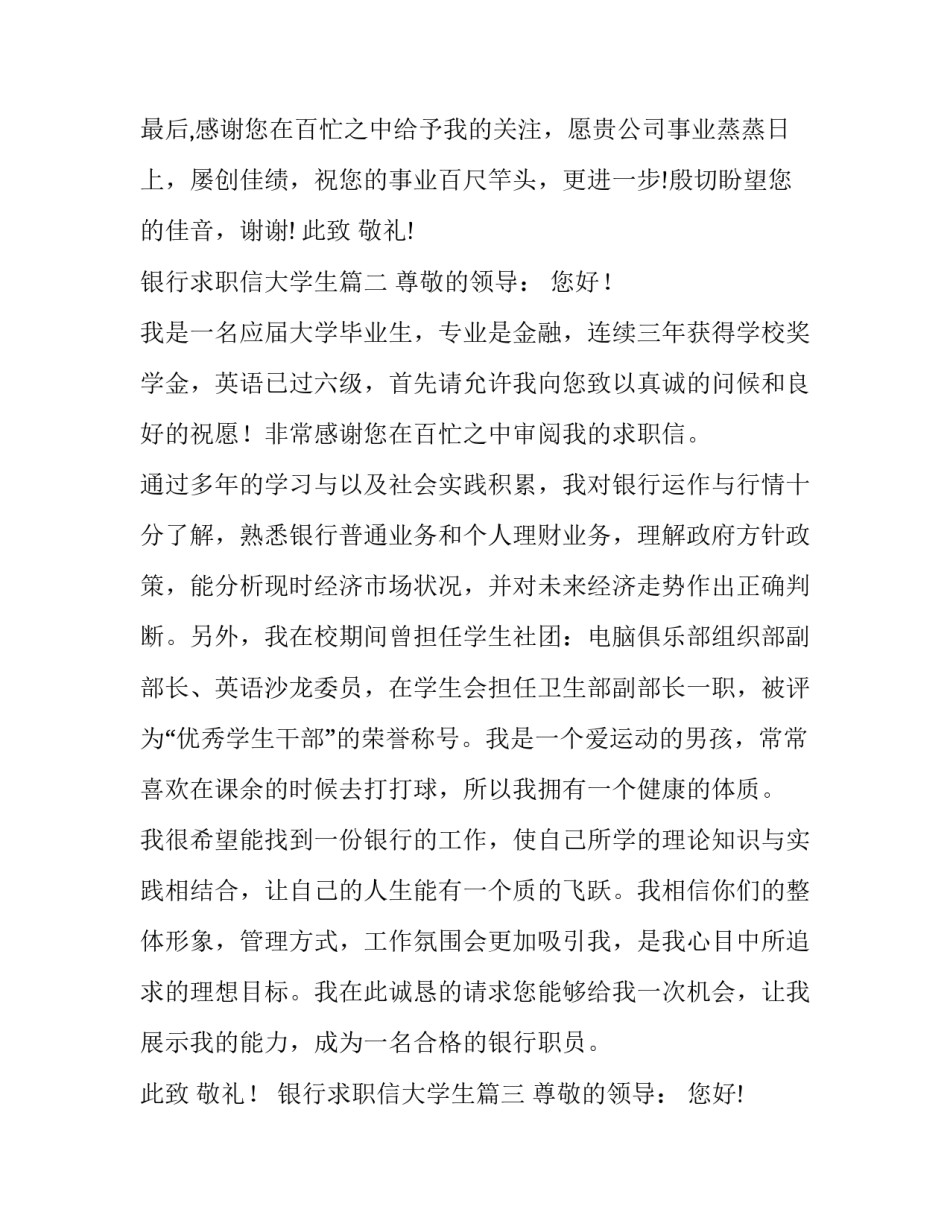 银行求职信大学生(十五篇)_第3页
