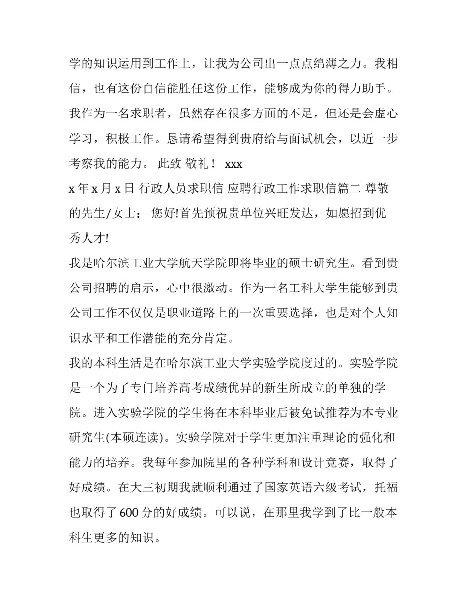 2023年行政人员求职信 应聘行政工作求职信(6篇)_第3页