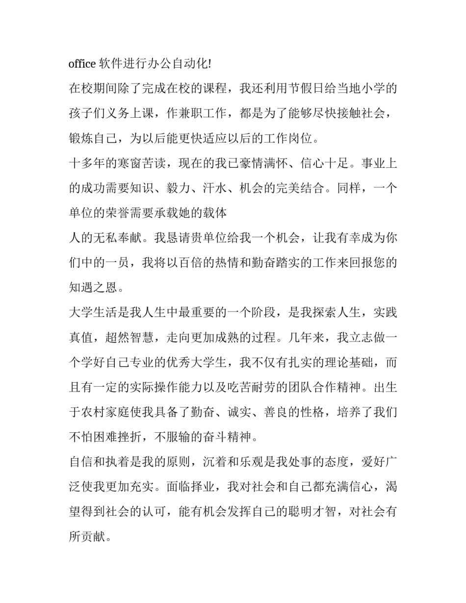 通信工程专业的求职信(七篇)_第3页