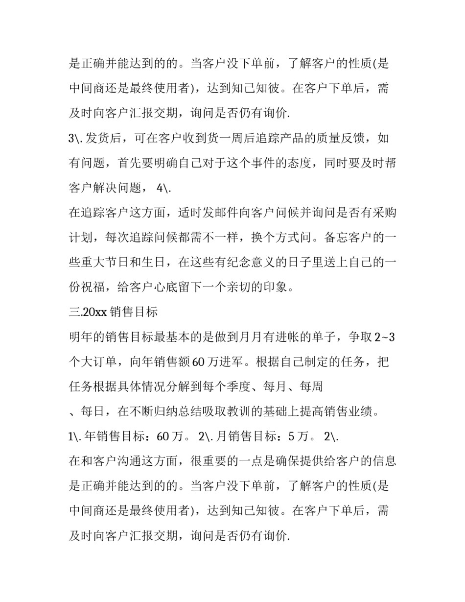 外贸每日的工作计划_第2页