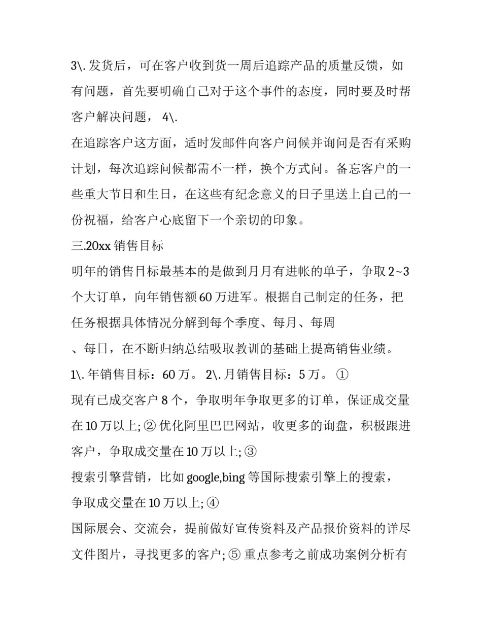 外贸每日的工作计划_第3页