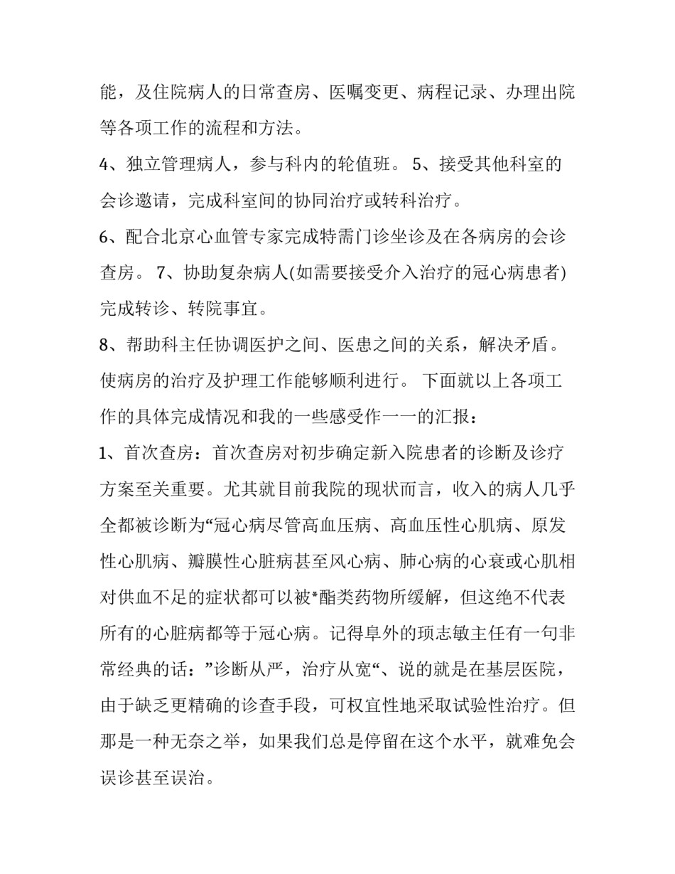 主治医师的述职报告 主治医师述职报告个人(十一篇)_第2页