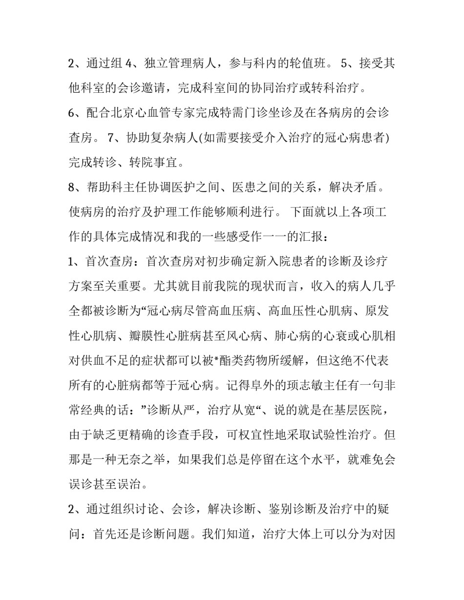 主治医师的述职报告 主治医师述职报告个人(十一篇)_第3页