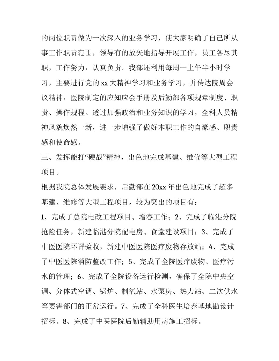 医院后勤述职报告实例(十五篇)_第2页