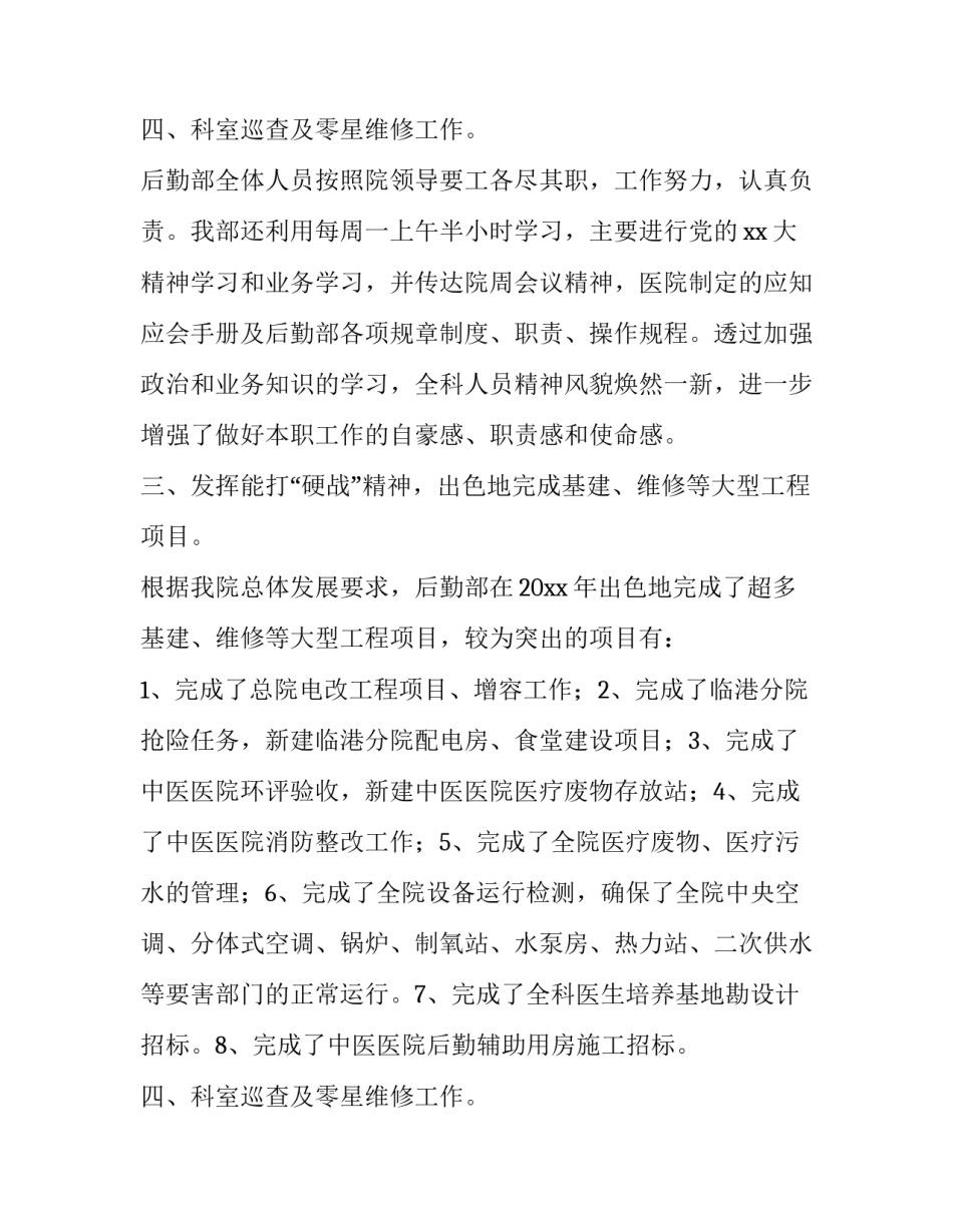 医院后勤述职报告实例(十五篇)_第3页