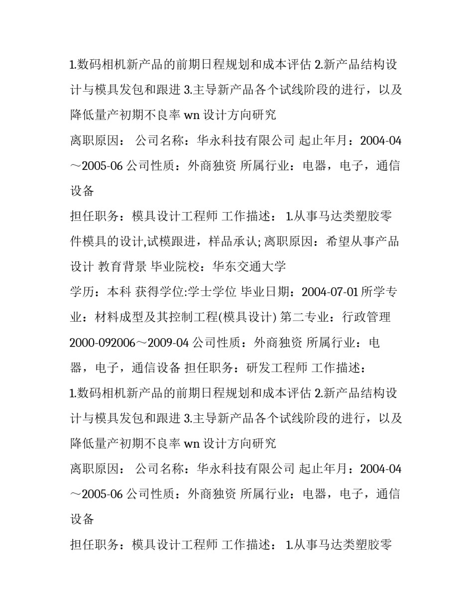 产品研发个人简历 研发人员简历(8篇)_第2页