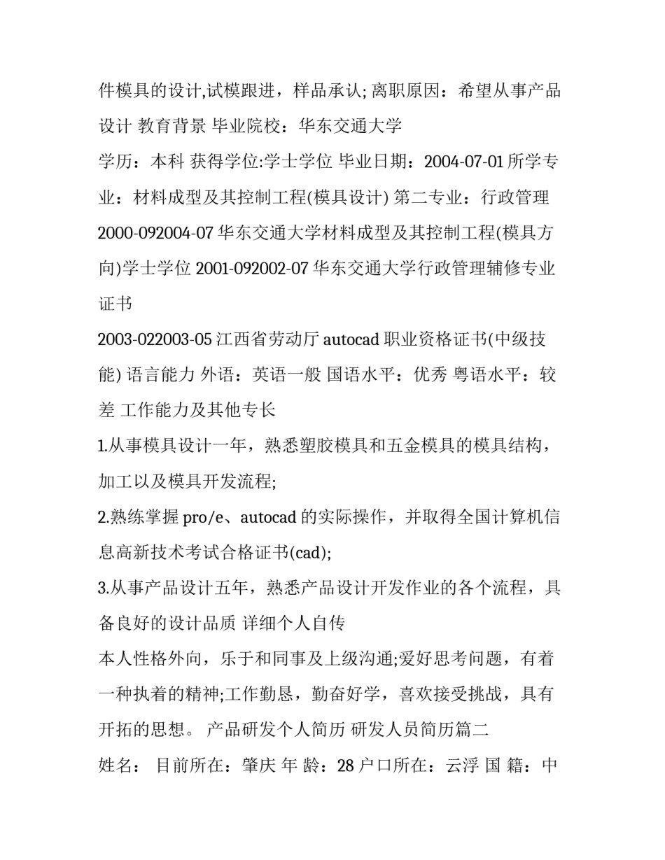 产品研发个人简历 研发人员简历(8篇)_第3页