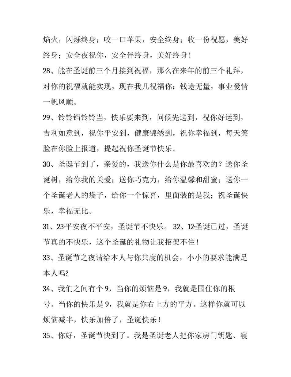 最新预祝圣诞快乐的句子 圣诞节快乐的祝福语短句(三篇)_第2页
