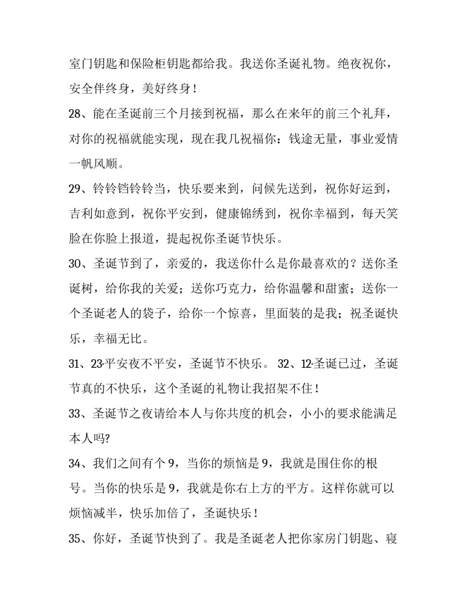 最新预祝圣诞快乐的句子 圣诞节快乐的祝福语短句(三篇)_第3页