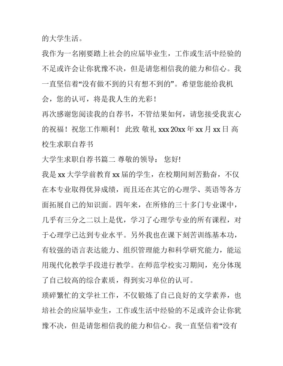 2023年高校生求职自荐书 大学生求职自荐书(11篇)_第2页