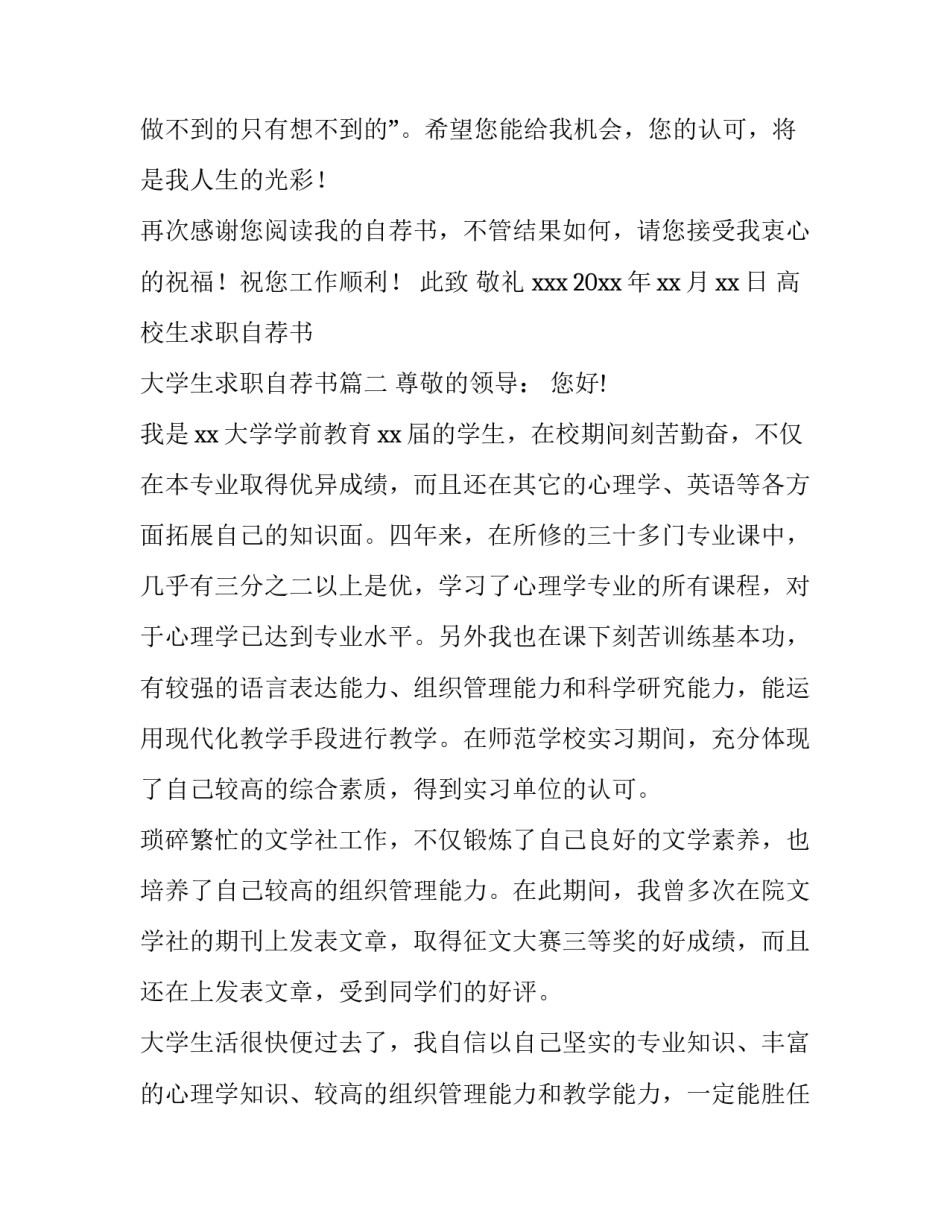 2023年高校生求职自荐书 大学生求职自荐书(11篇)_第3页