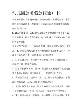 幼儿园放暑假放假通知书