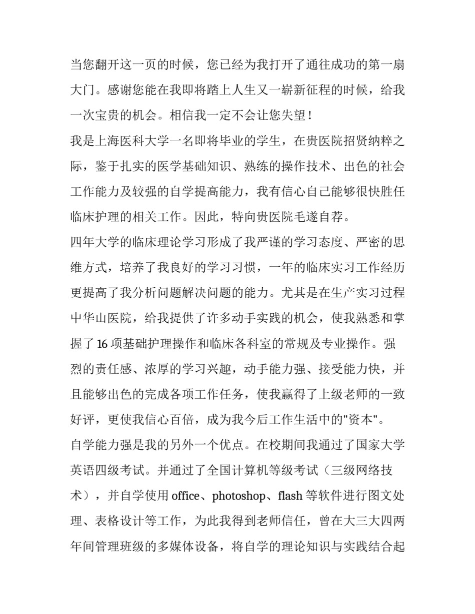 2023年护士求职信800字 应聘医院护士求职信(6篇)_第3页