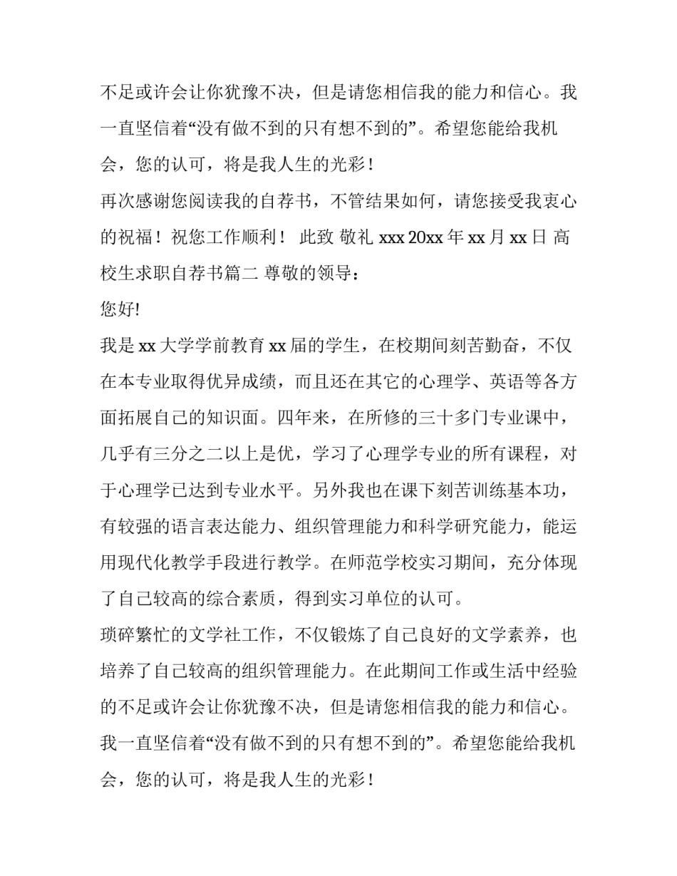 高校生求职自荐书(十一篇)_第2页