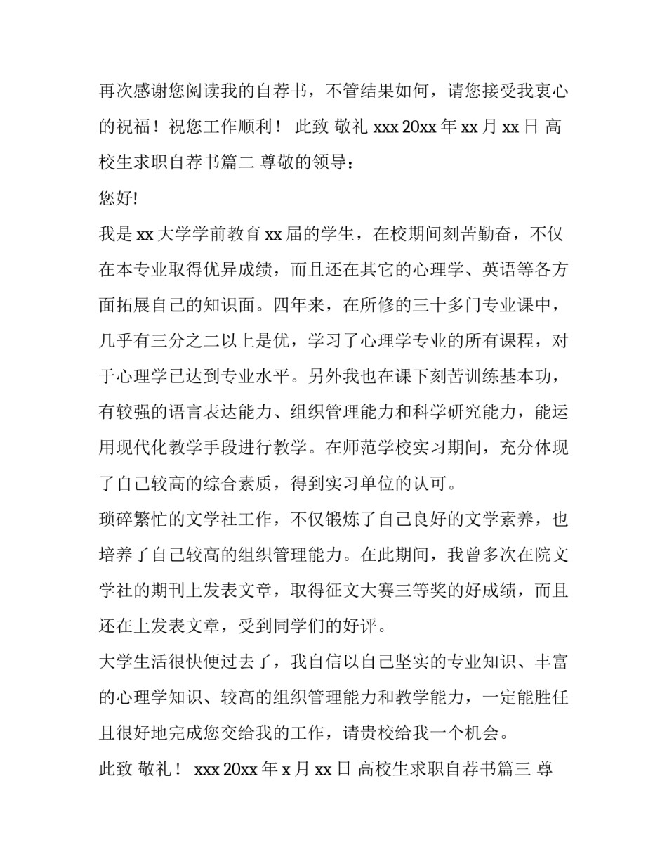高校生求职自荐书(十一篇)_第3页