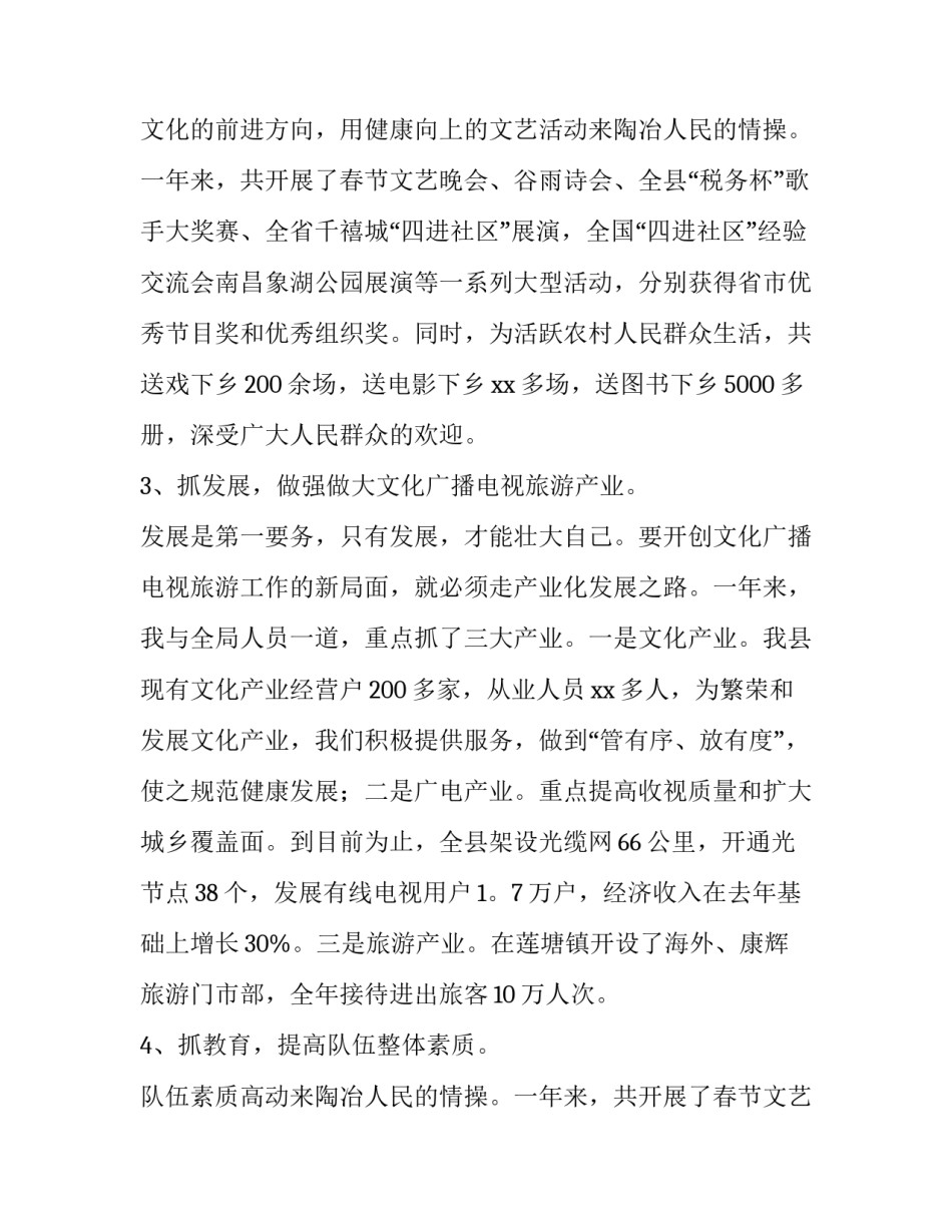 最新广电个人工作总结 广电个人工作总结(七篇)_第2页