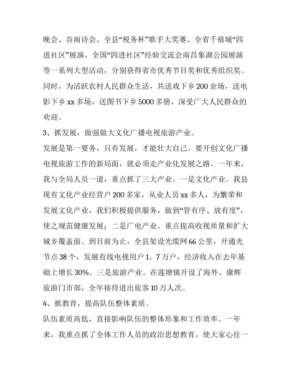 最新广电个人工作总结 广电个人工作总结(七篇)_第3页