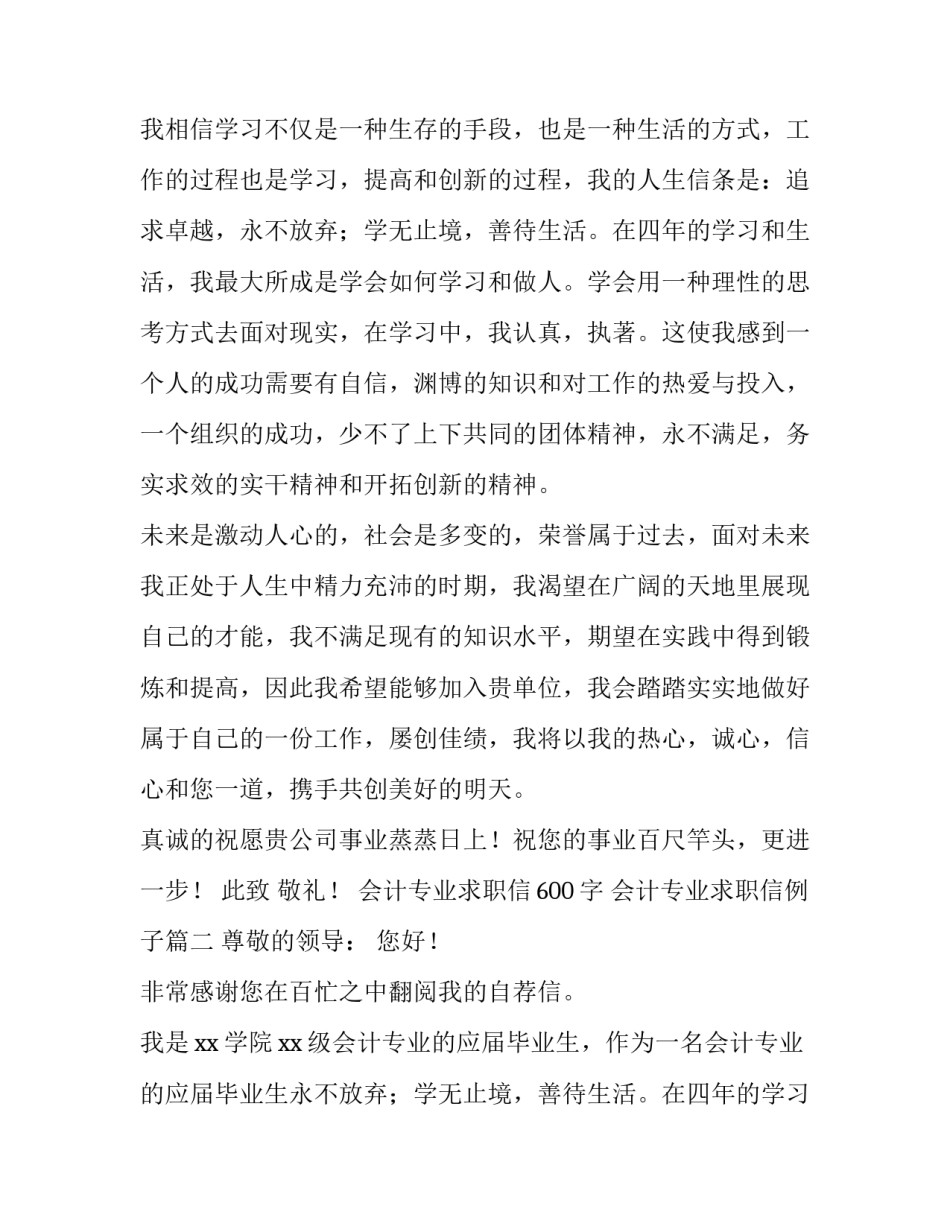 最新会计专业求职信600字 会计专业求职信例子(4篇)_第2页