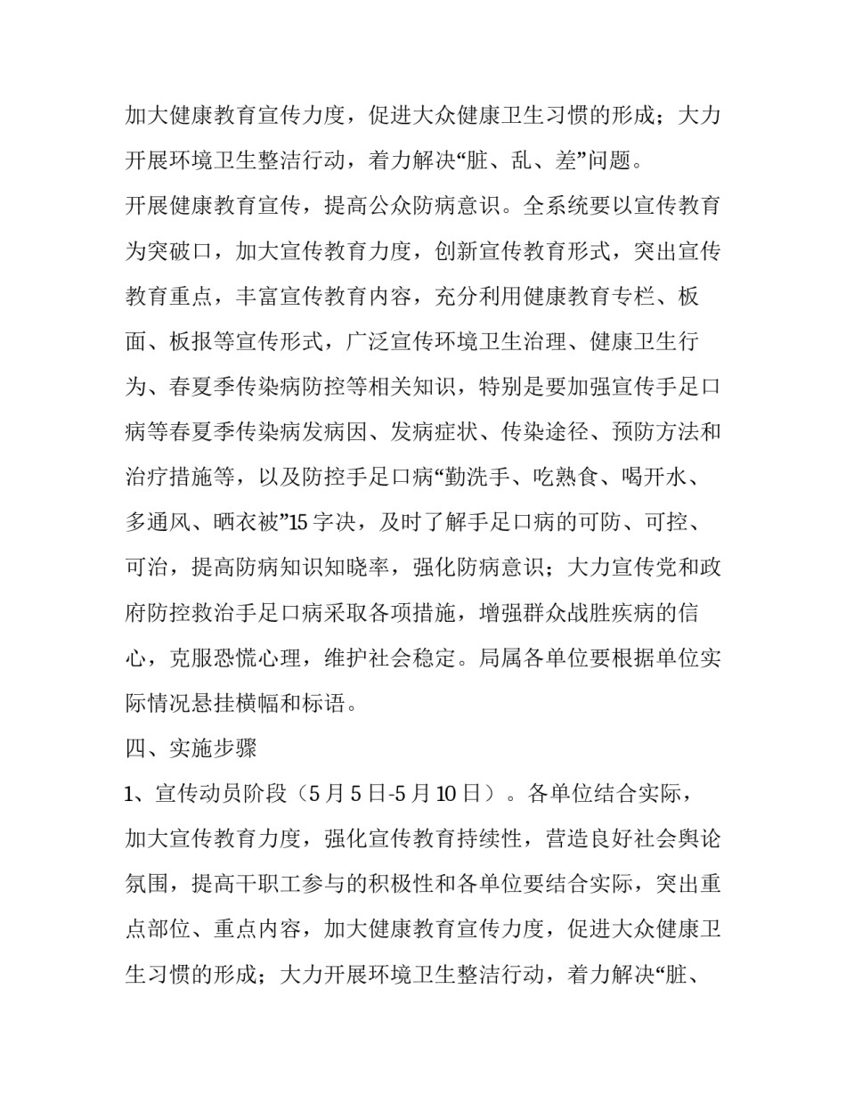 农机局爱国卫生宣传月活动策划_第2页