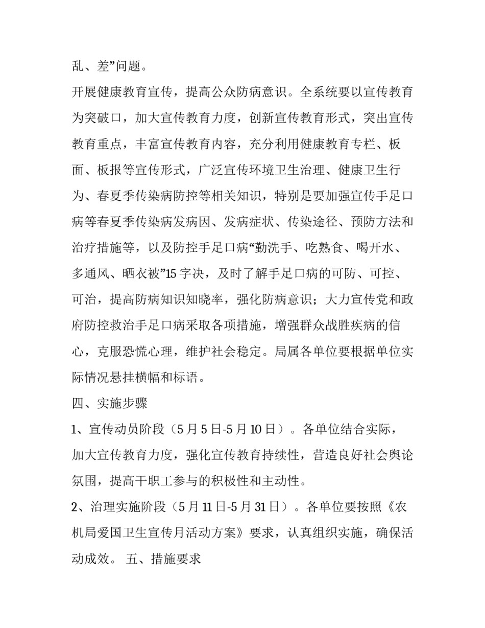 农机局爱国卫生宣传月活动策划_第3页