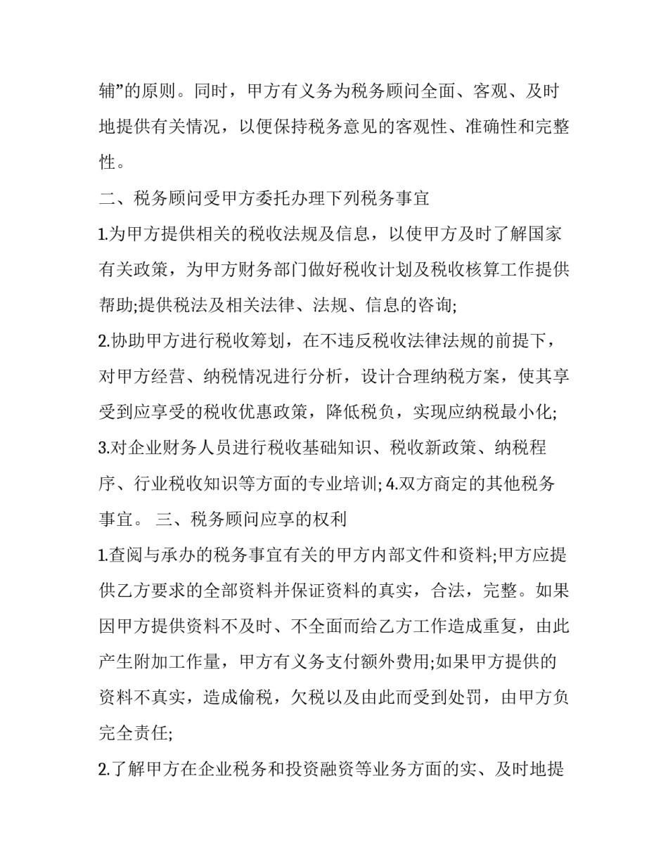 有关服务合同的裁判文书 服务合同条款(20篇)_第2页