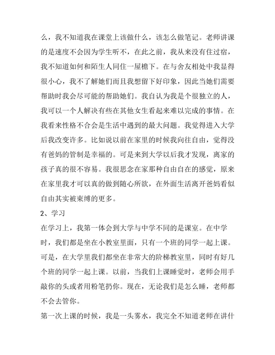 大学生成长自我报告网(优质8篇)_第3页