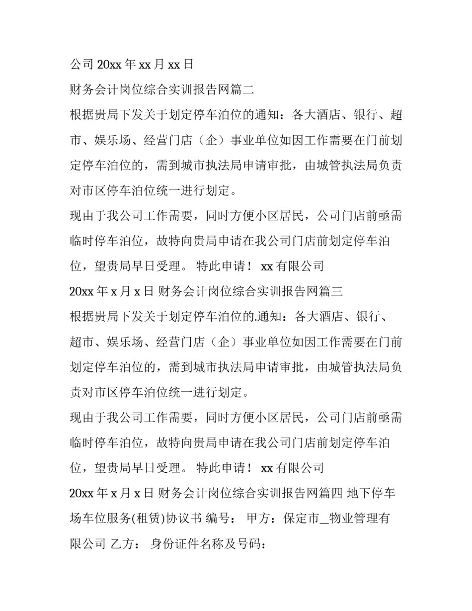 最新财务会计岗位综合实训报告网(汇总6篇)_第3页