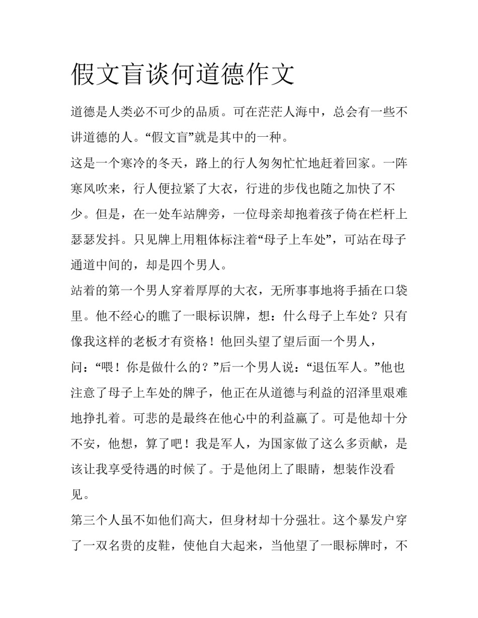 假文盲谈何道德作文_第1页