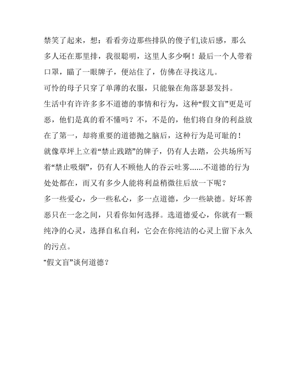 假文盲谈何道德作文_第2页
