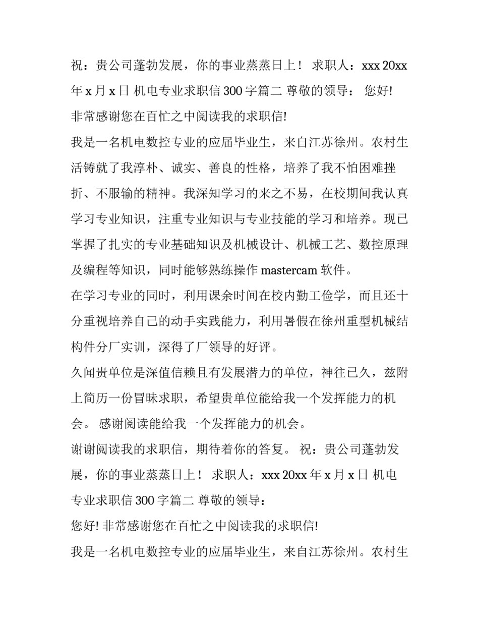机电专业求职信300字(8篇)_第2页