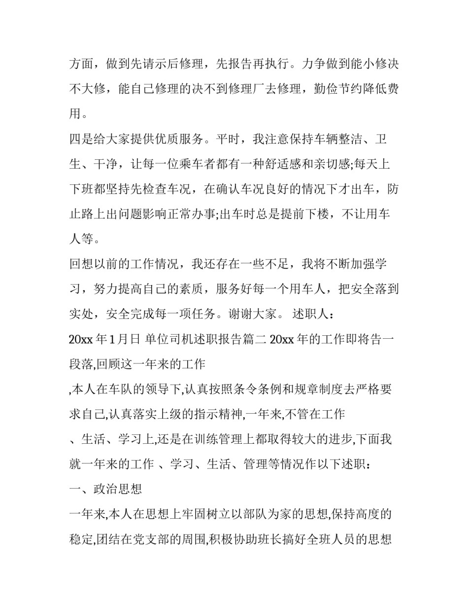 最新单位司机述职报告(十六篇)_第3页