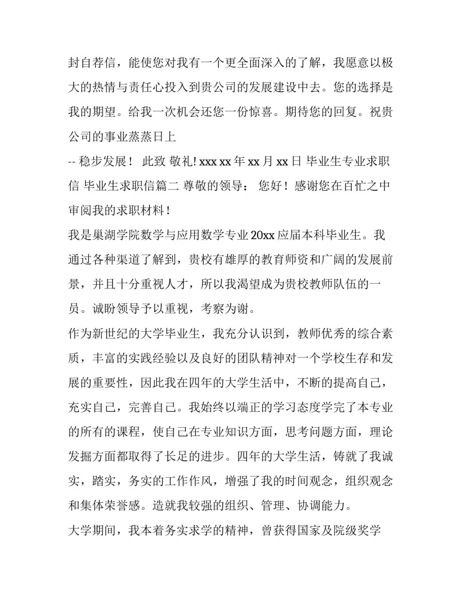 最新毕业生专业求职信 毕业生求职信(六篇)_第3页