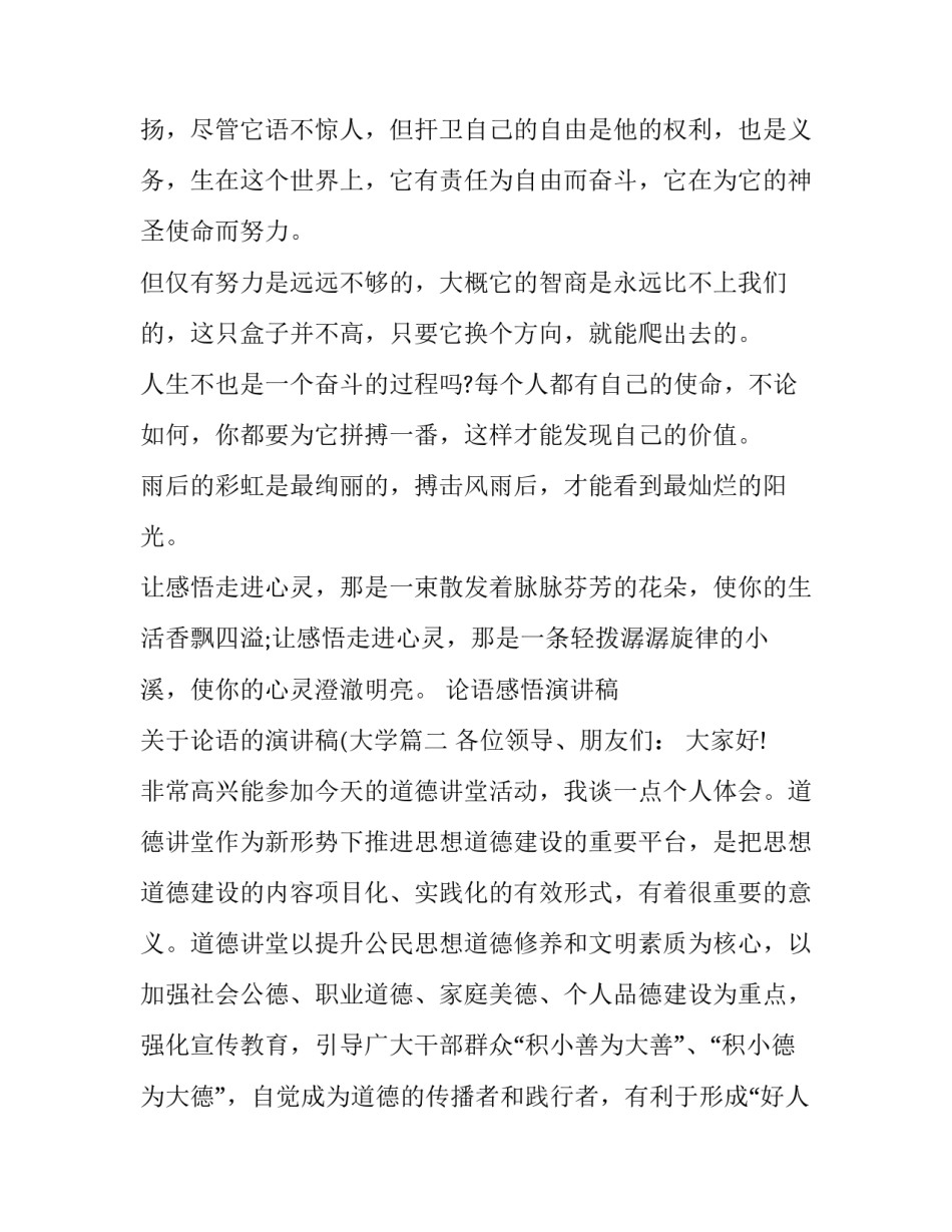 论语感悟演讲稿 关于论语的演讲稿(大学(五篇)_第3页