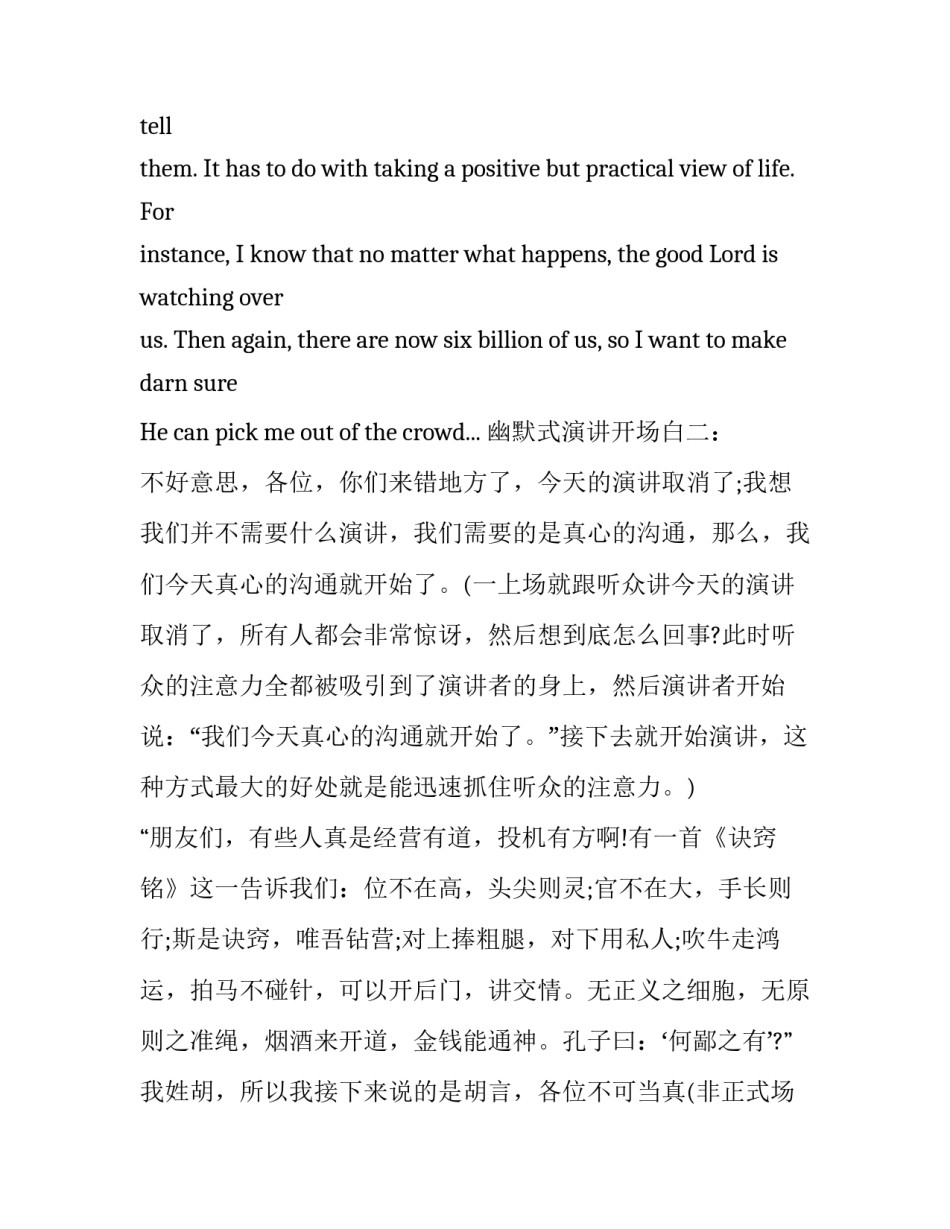 幽默式演讲开场白_第3页